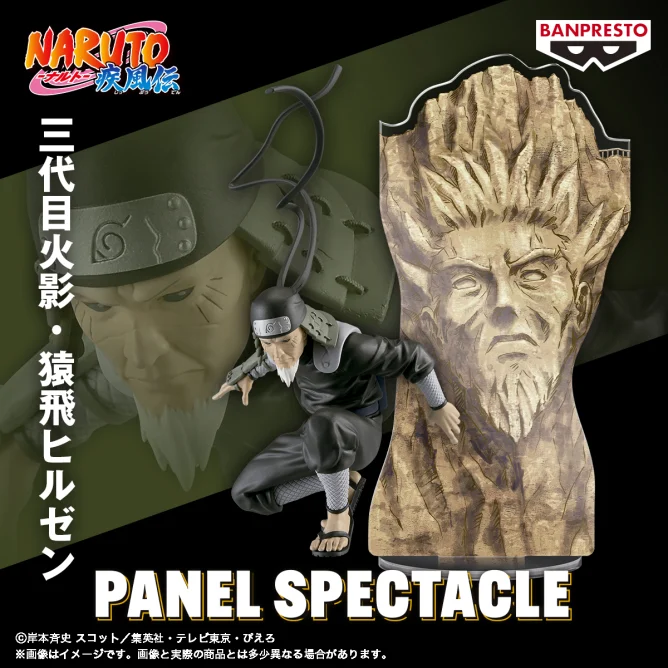 3月入荷予定 NARUTO-ナルト- 疾風伝 PANEL SPECTACLE～最強の兵ども～猿飛ヒルゼン