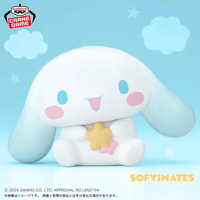 12月19日 サンリオキャラクターズ SOFVIMATES～シナモロール おほしさまver.～