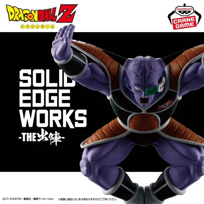 ドラゴンボールZ SOLID EDGE WORKS-THE出陣-17