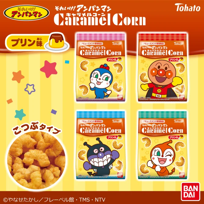 12月19日 【AM専用商品】それいけ！アンパンマン キャラメルコーン プリン味