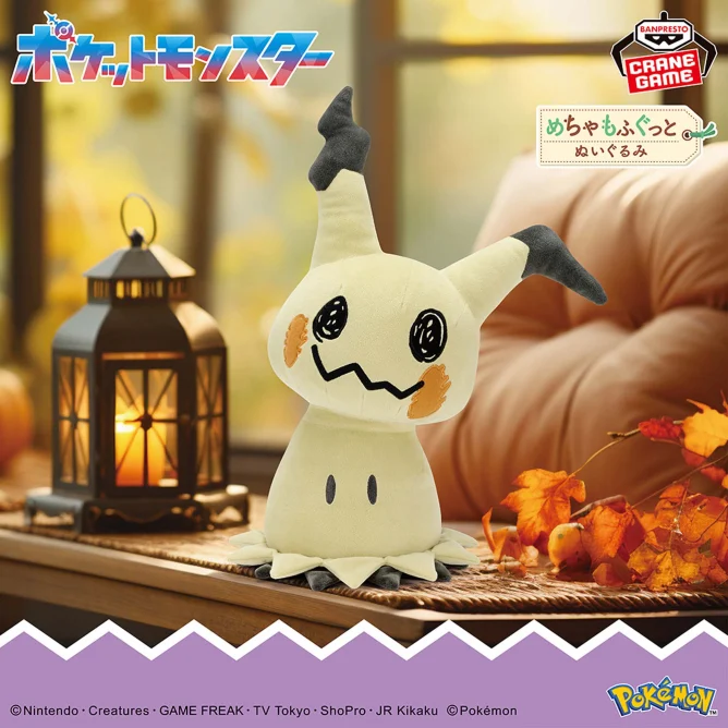 8月7日ポケットモンスター めちゃもふぐっとぬいぐるみ～ミミッキュ～