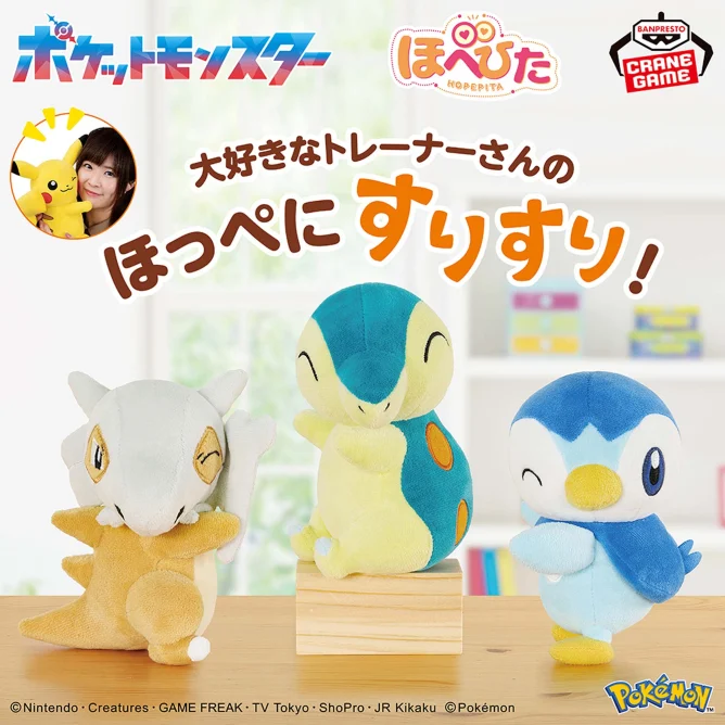 11月21日 ポケットモンスター ほぺぴた ぬいぐるみ～カラカラ・ヒノアラシ・ポッチャマ～