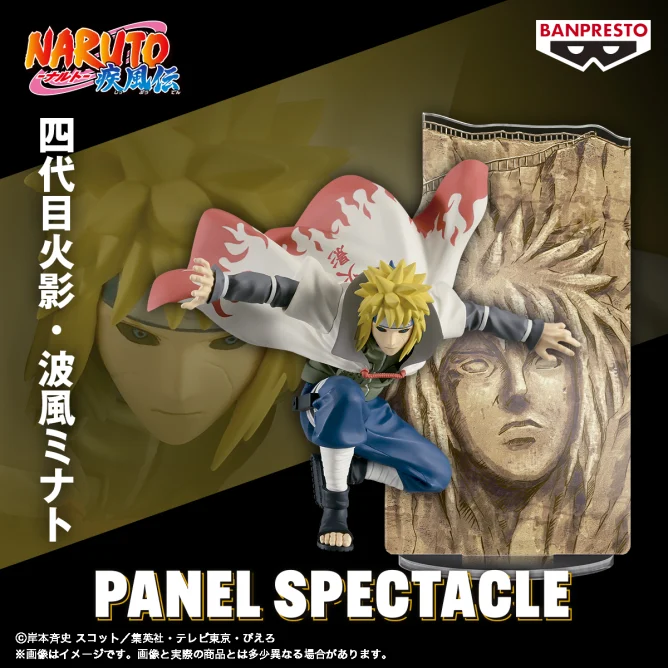 4月入荷予定 ARUTO-ナルト- 疾風伝 PANEL SPECTACLE～最強の兵ども～波風ミナト