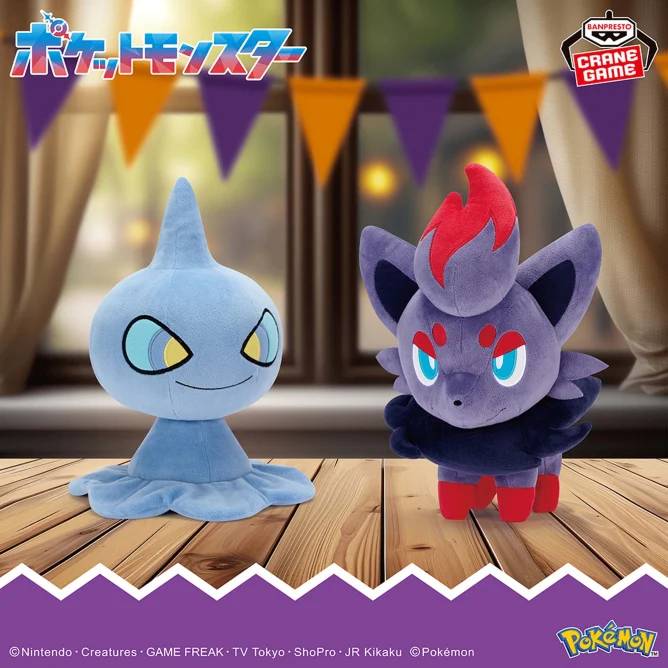 8月20日 ポケットモンスター もふぐっとぬいぐるみ～カゲボウズ・ゾロア～