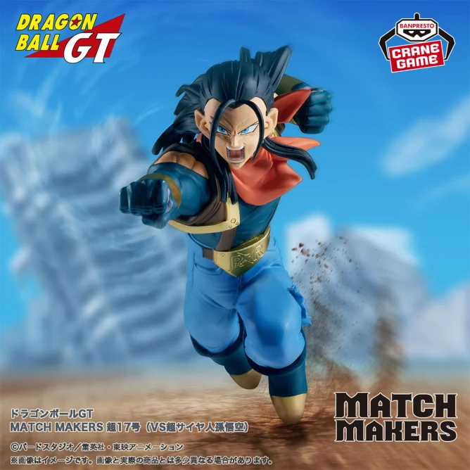 9月5日 ドラゴンボールGT MATCH MAKERS 超17号（VS超サイヤ人孫悟空）