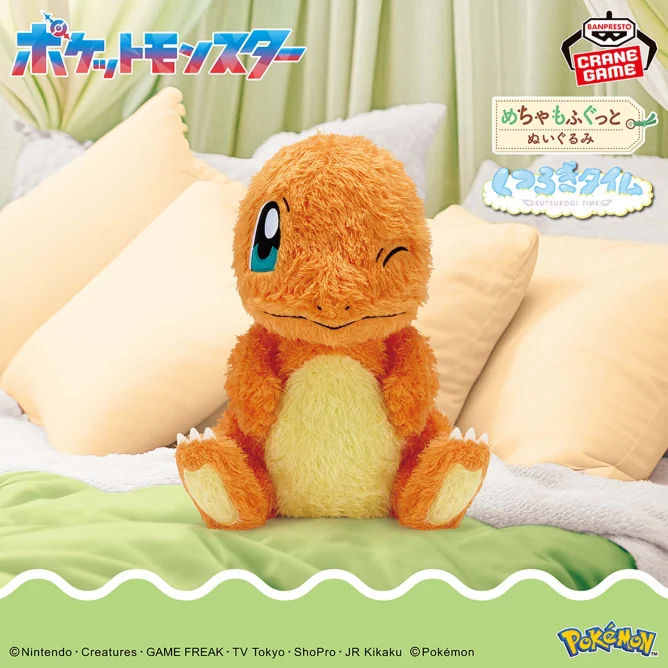 8月28日 ポケットモンスター めちゃもふぐっと くつろぎタイムぬいぐるみ～ヒトカゲ～