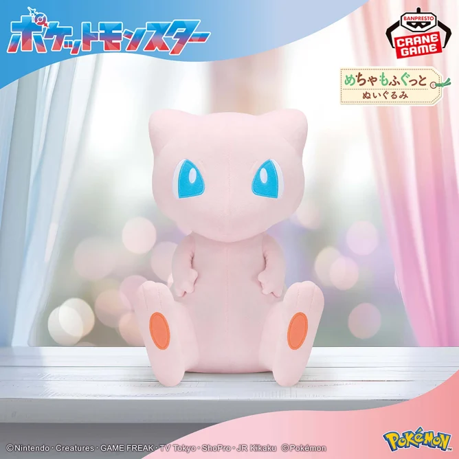 12月25日 ポケットモンスター めちゃもふぐっとぬいぐるみ～ミュウ～