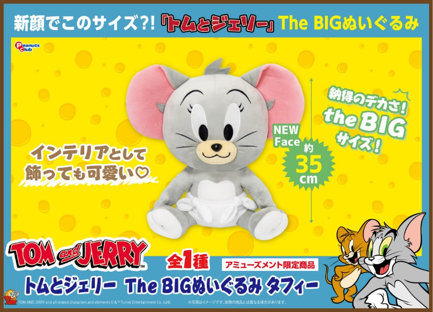 4月入荷予定 The BIGぬいぐるみ タフィー