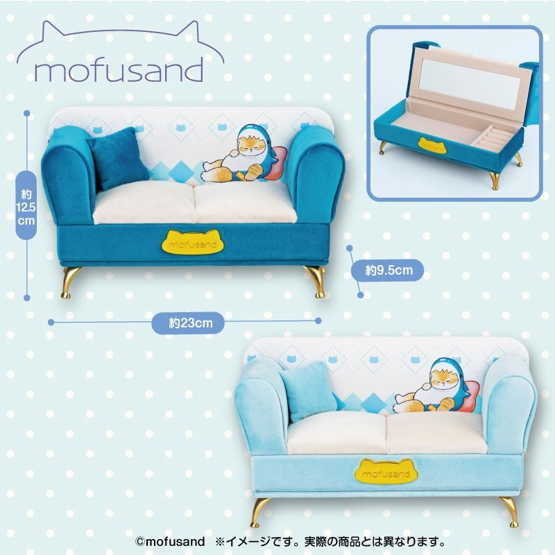 8月3週目入荷予定 mofusand ソファー型ジュエリーボックス