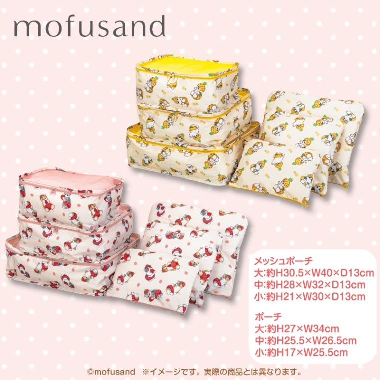 10月4日 mofusand ポーチセット