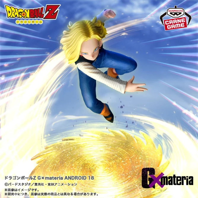 ドラゴンボールZ G×materia ANDROID 18