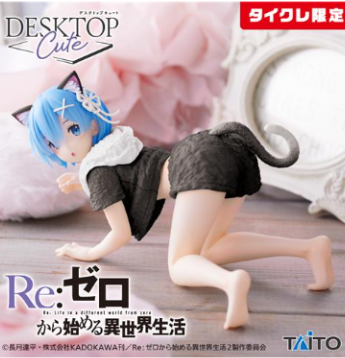 5月下旬入荷予定 Re:ゼロから始める異世界生活　Desktop Cute フィギュア　レム～Cat room wear ver.～Renewal（タイクレ限定）