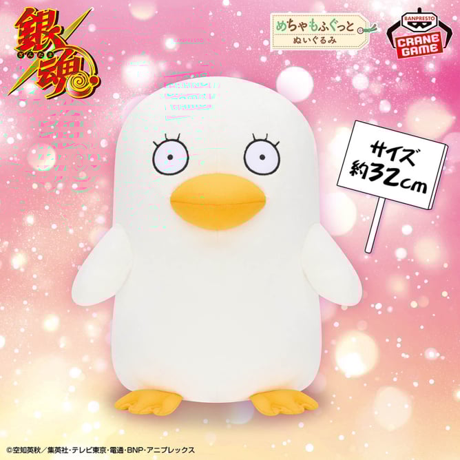 9月18日 銀魂 めちゃもふぐっとぬいぐるみ~エリザベス~