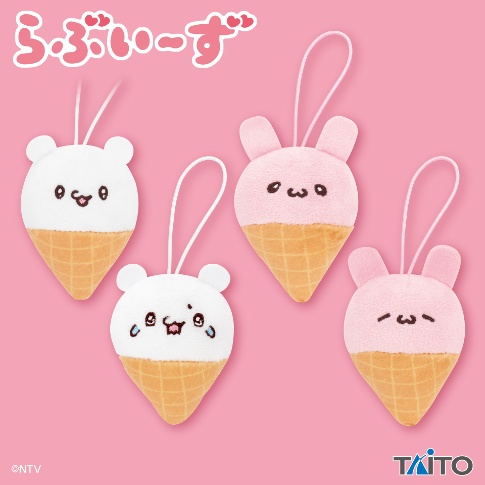 7月上旬入荷予定 らぶいーず ぬいぐるみマスコット アイス