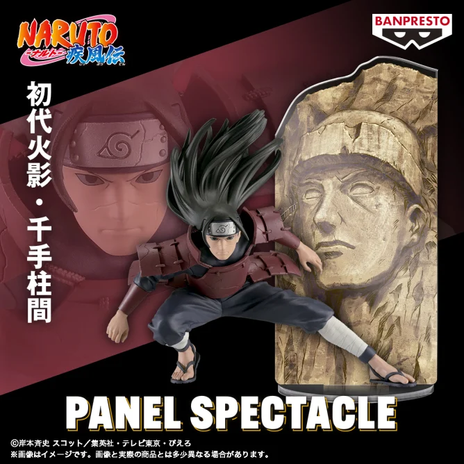 NARUTO-ナルト- 疾風伝 PANEL SPECTACLE～最強の兵ども～千手柱間