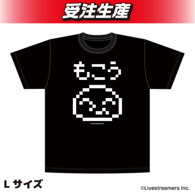 もこう Tシャツ