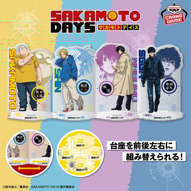 4月8日 SAKAMOTO DAYS 台座がつながるアクリルスタンドvol.1