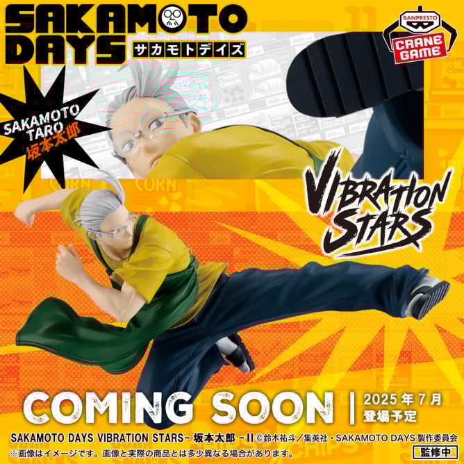 7月入荷予定 SAKAMOTO DAYS VIBRATION STARS-坂本太郎-Ⅱ