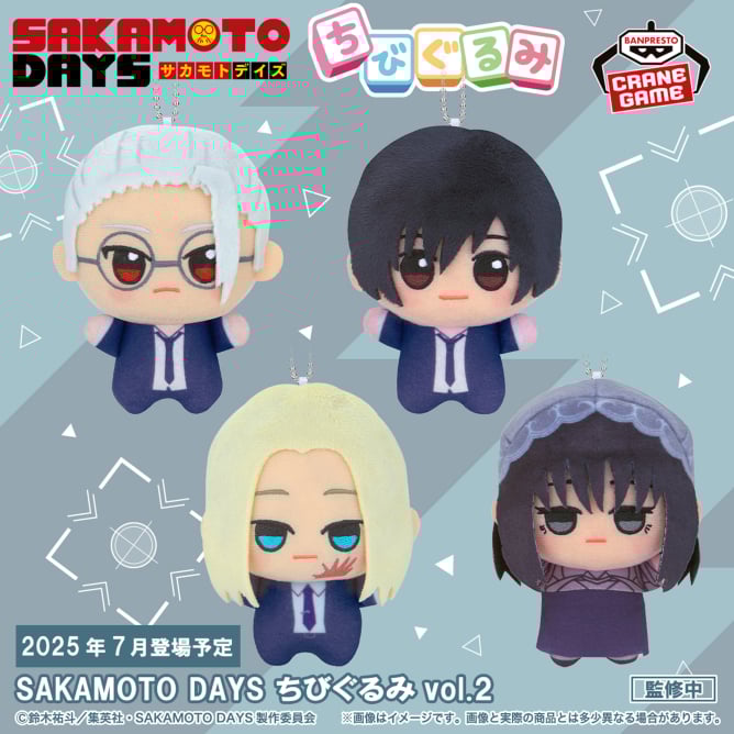 7月入荷予定 SAKAMOTO DAYS ちびぐるみvol.2