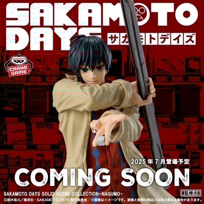 7月入荷予定 SAKAMOTO DAYS SOLID SCENE COLLECTION-NAGUMO-
