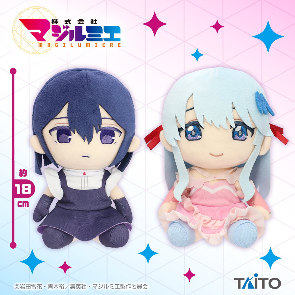 4月中旬入荷予定 株式会社マジルミエ オリジナルぬいぐるみvol.2