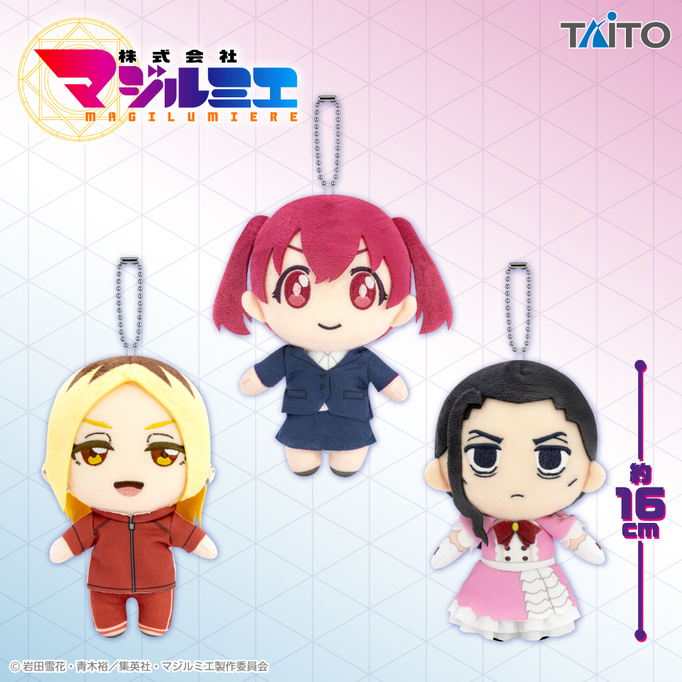 5月上旬入荷予定 株式会社マジルミエ ぬいぐるみマスコットvol.2
