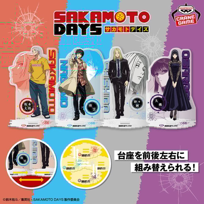 6月25日 SAKAMOTO DAYS 台座がつながるアクリルスタンドvol.2