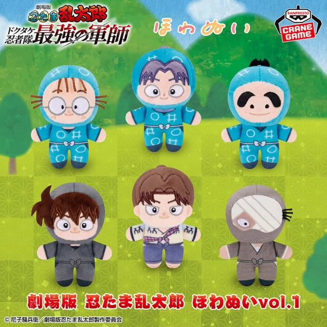 6月28日 劇場版 忍たま乱太郎 ほわぬいvol.1