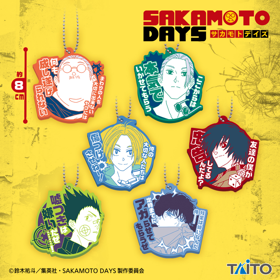 9月中旬入荷予定 SAKAMOTO DAYS 名台詞ラバーストラップvol.1