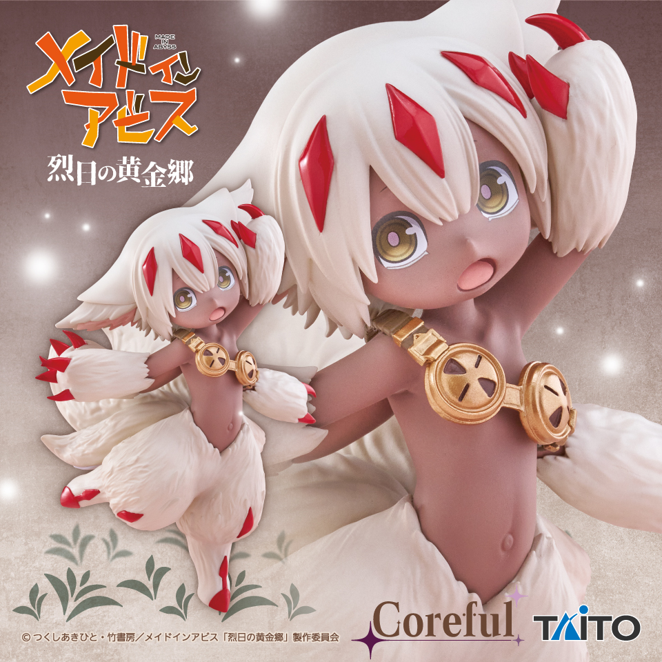 3月下旬入荷予定 メイドインアビス 烈日の黄金郷 Coreful フィギュア ファプタ