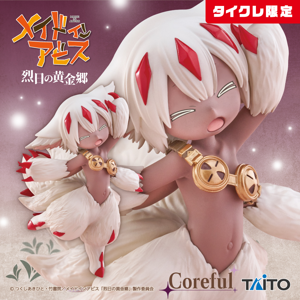 3月下旬入荷予定 メイドインアビス 烈日の黄金郷 Coreful フィギュア ファプタ(タイクレ限定)
