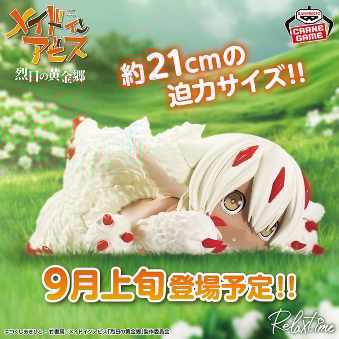 2025年9月最新】メイドインアビスクレーンゲームプライズ景品