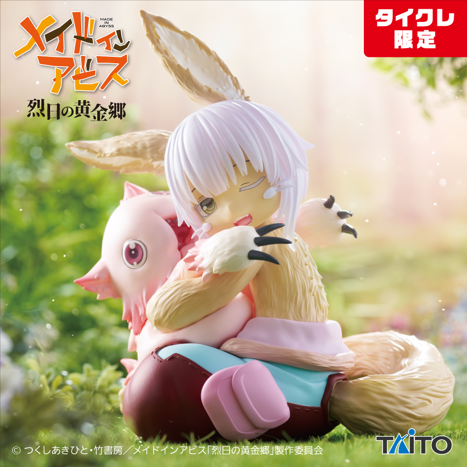 2025年9月最新】メイドインアビスクレーンゲームプライズ景品