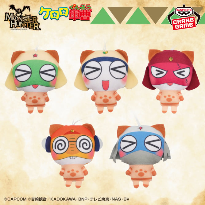 11月20日 モンスターハンター×ケロロ軍曹 ぬいぐるみちゃーむvol.1