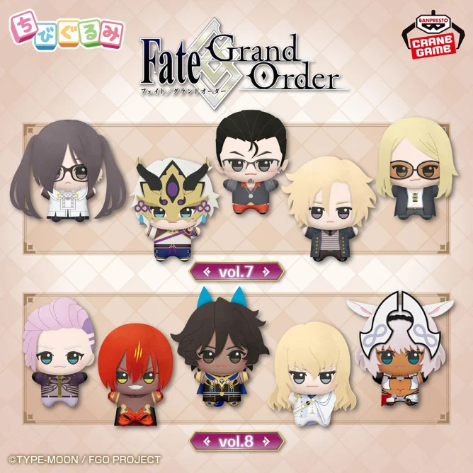 7月入荷予定 Fate/Grand Order ちびぐるみvol.7