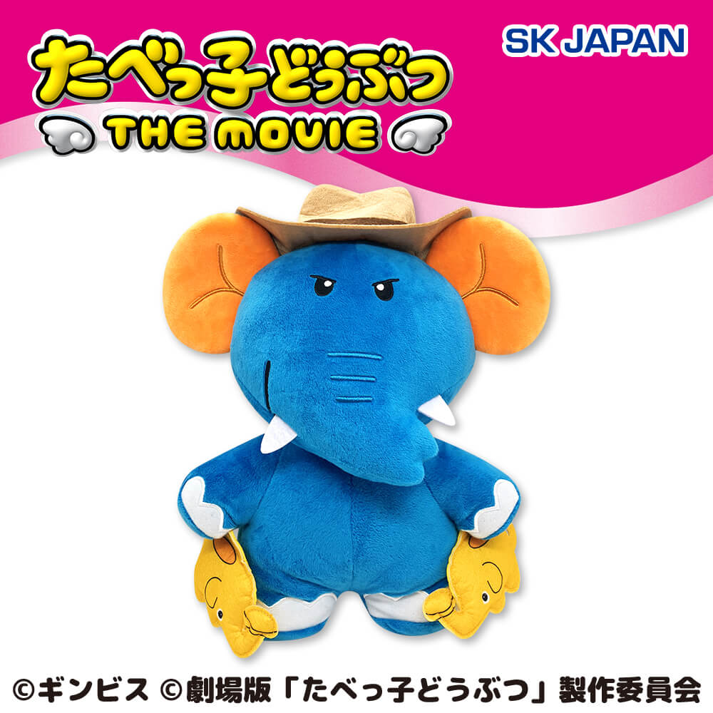 5月2週目入荷予定 たべっ子どうぶつ THE MOVIE ぞうくんBIGぬいぐるみ