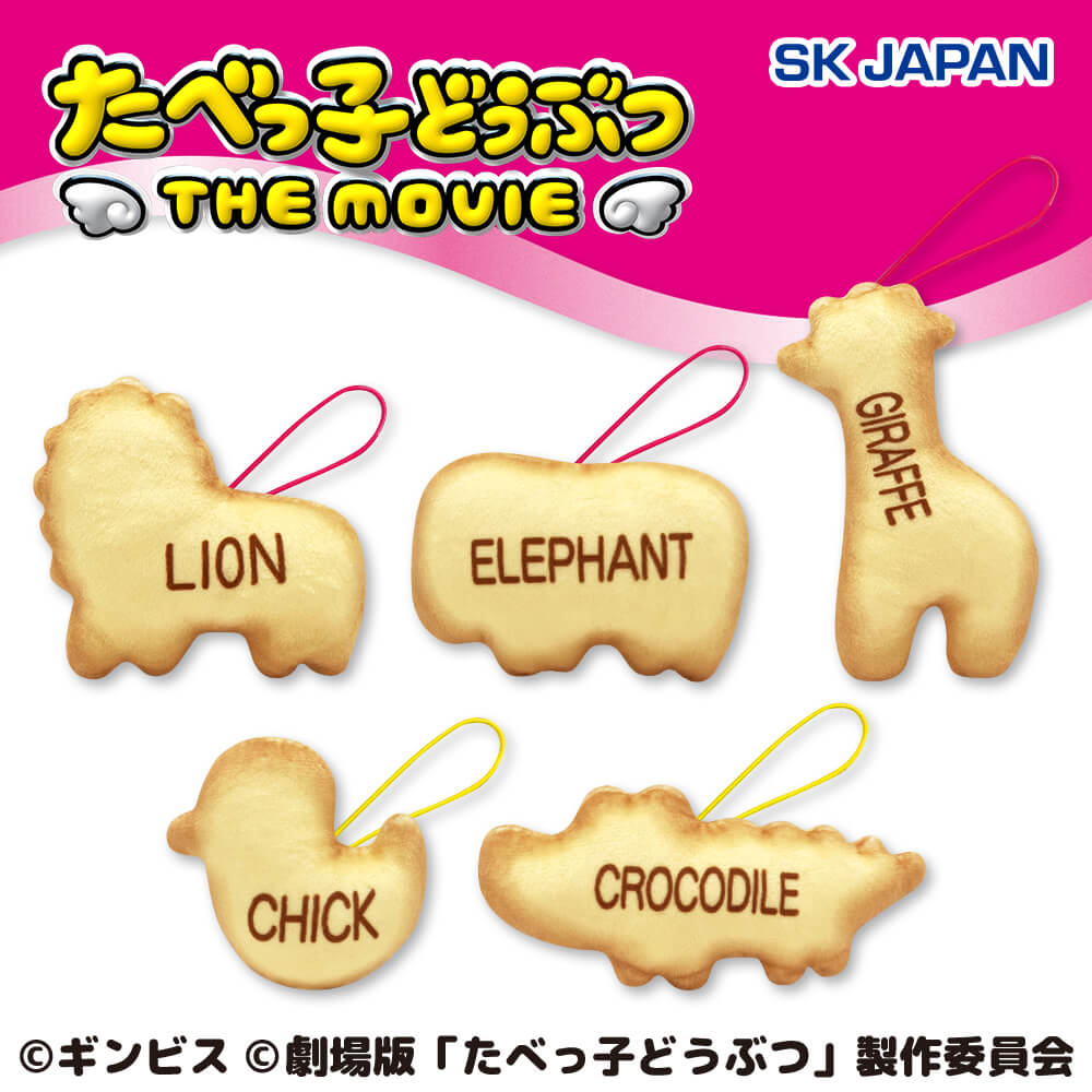 5月2週目入荷予定 たべっ子どうぶつ THE MOVIE ビスケットマスコット第1弾