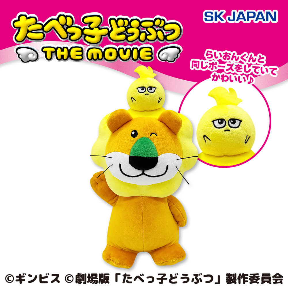 5月4週入荷予定 たべっ子どうぶつ THE MOVIE らいおんくんBIGぬいぐるみ