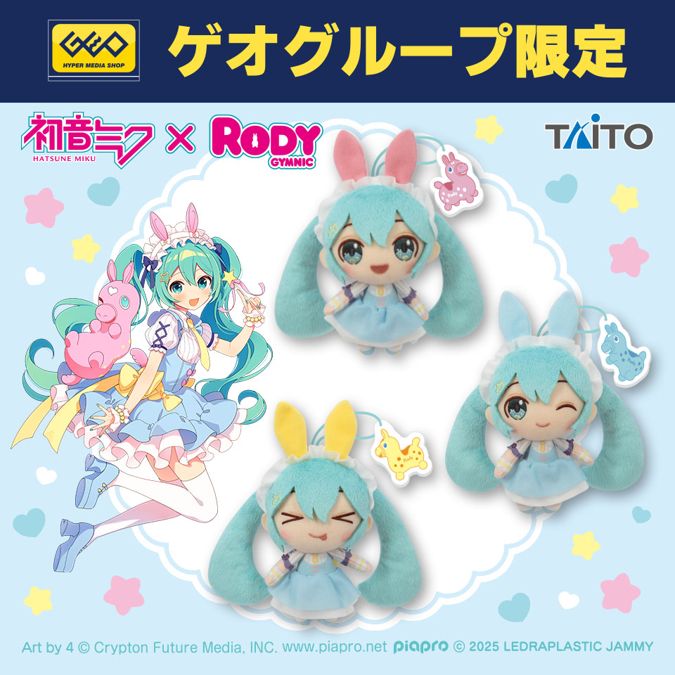 5月下旬入荷予定 初音ミク×Rody　描き下ろしぬいぐるみマスコット　メルヘンver.