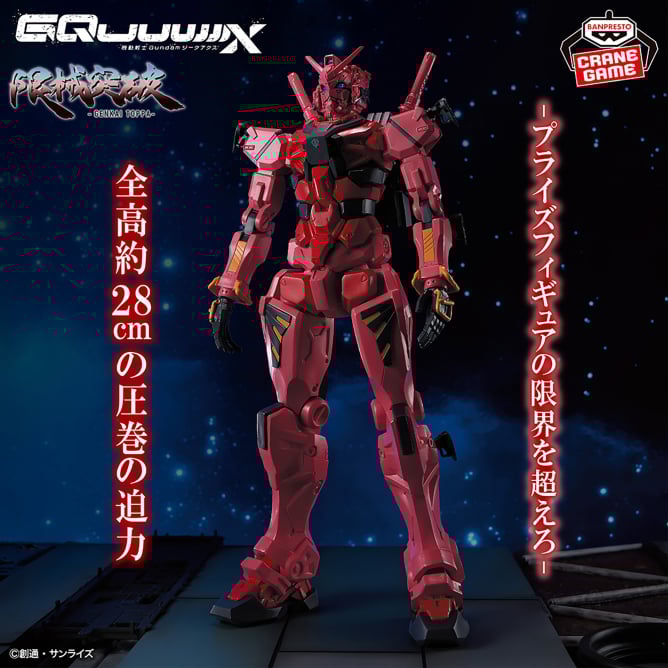 6月10日 機動戦士Gundam GQuuuuuuX 限械突破 赤いガンダム