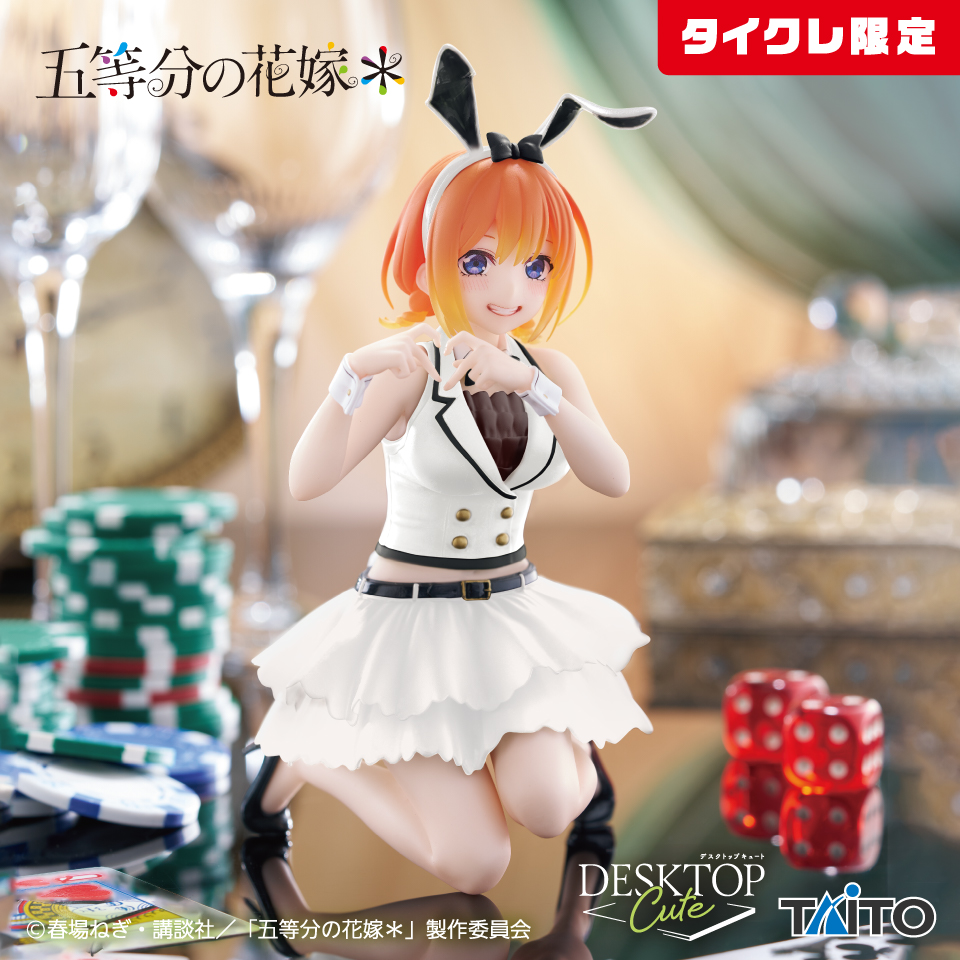 6月下旬入荷予定　五等分の花嫁＊　Desktop Cute フィギュア　中野四葉～バニーver.～（タイクレ限定）