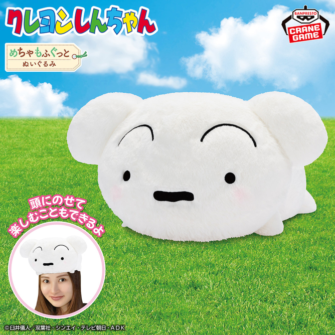 5月13日 クレヨンしんちゃん めちゃもふぐっと のっかりシロぬいぐるみ