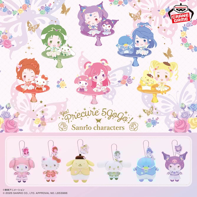 5月13日 Yes!プリキュア5GoGo!×サンリオキャラクターズ わくわくおでかけぬいぐるみ~サンリオver.~