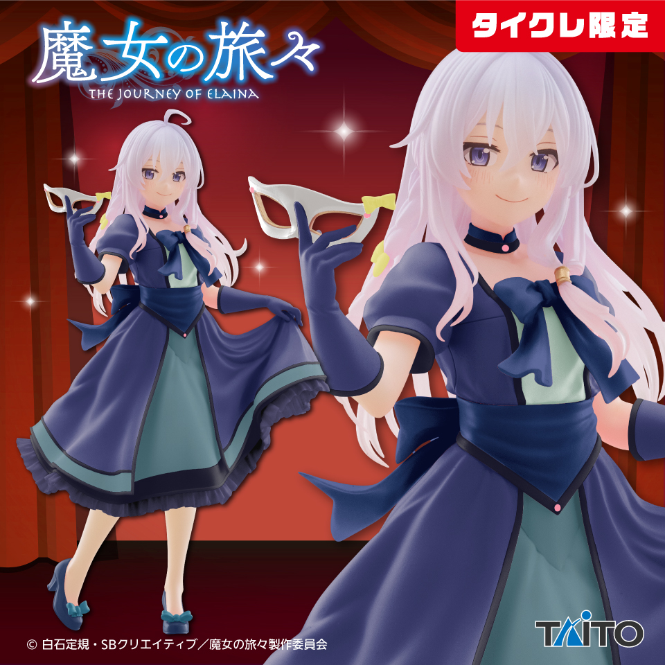 7月中旬入荷予定 魔女の旅々　Coreful フィギュア　イレイナ～仮面ドレスver.～（タイクレ限定）