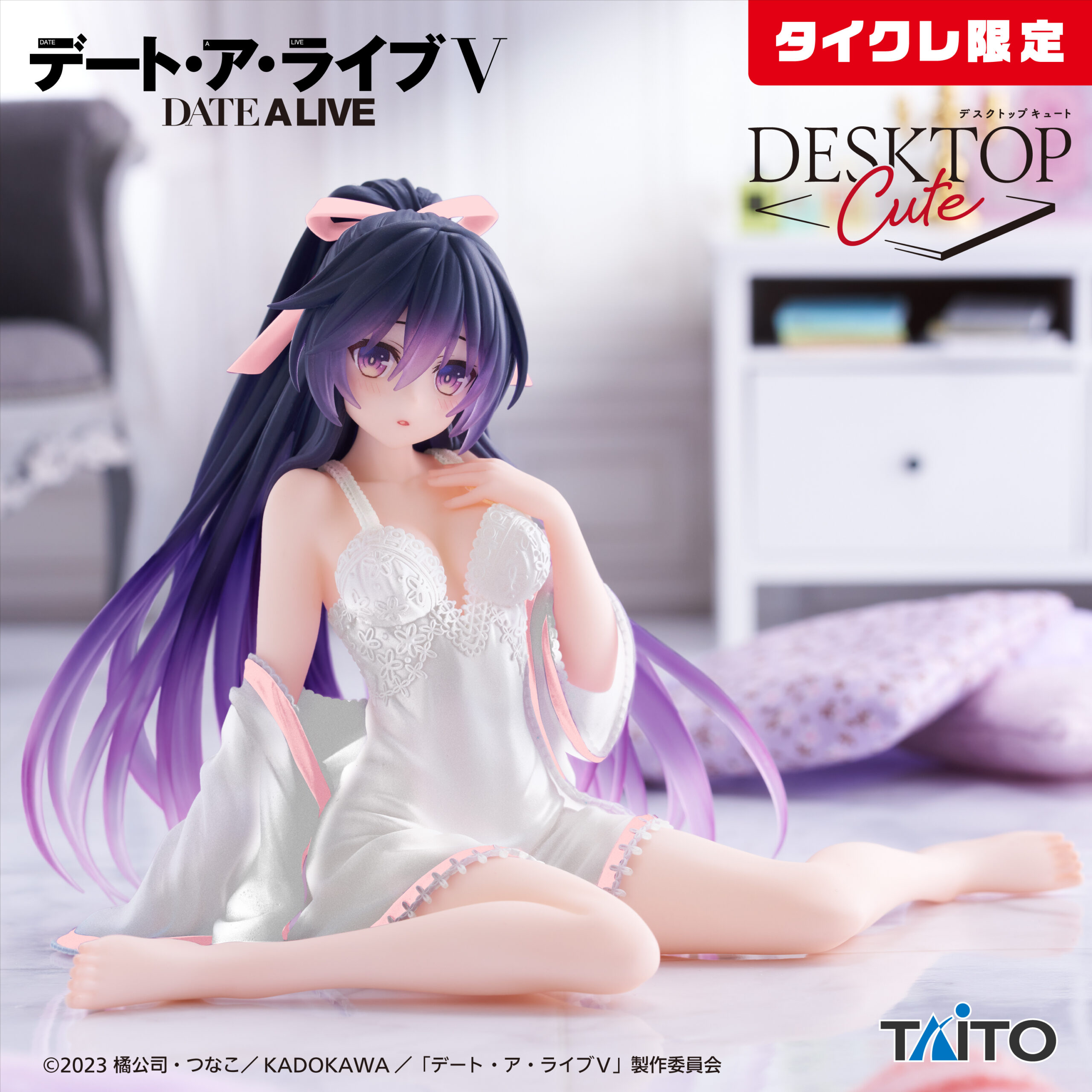8月上旬入荷予定 デート・ア・ライブV Desktop Cute フィギュア 夜刀神十香~ナイトウェアver.~Renewal(タイクレ限定)