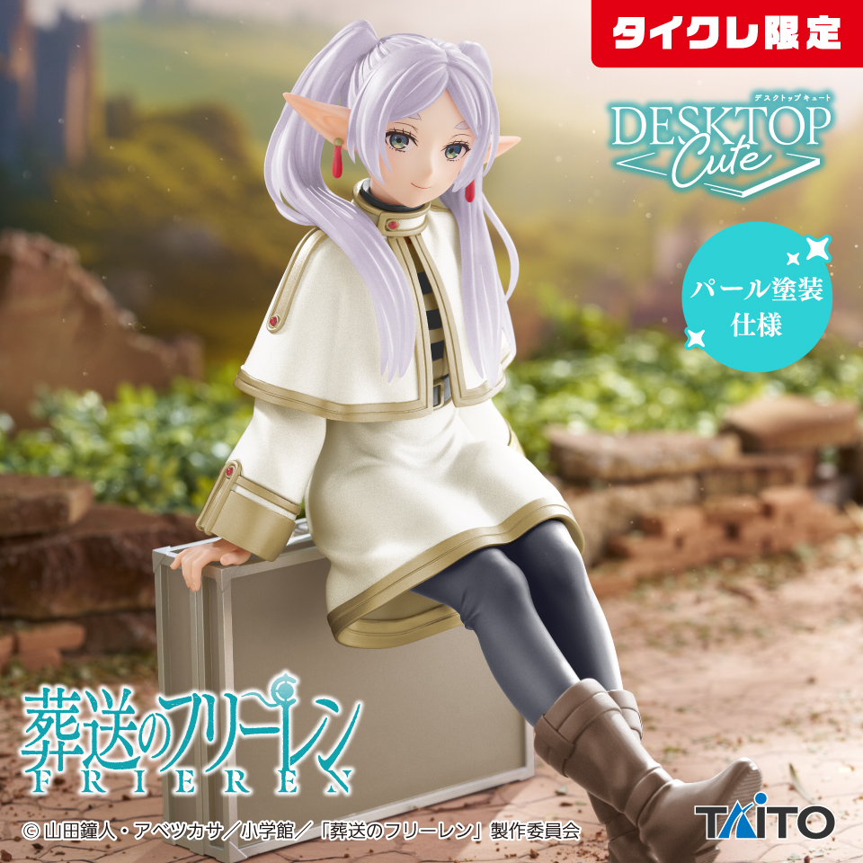 9月中旬入荷予定 葬送のフリーレン Desktop Cute フィギュア フリーレン~トランクver.~(タイクレ限定)