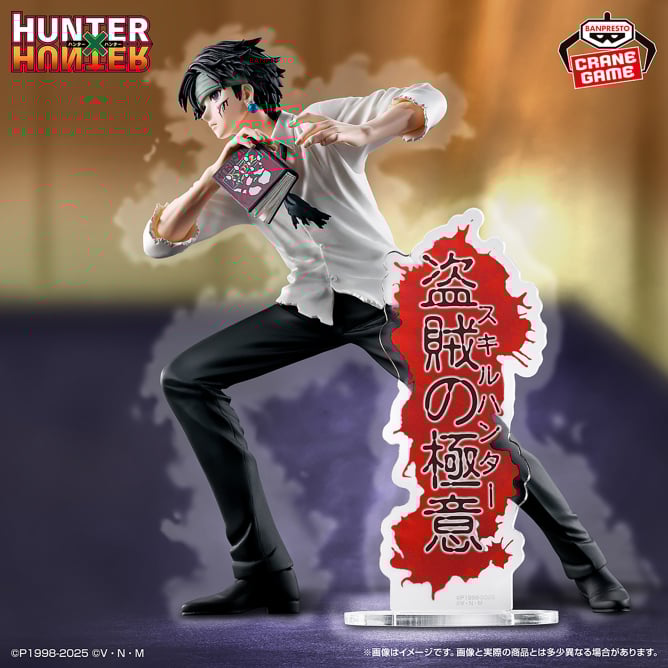 9月11日 HUNTER×HUNTER HUNTING ARCHIVES クロロ-盗賊の極意-