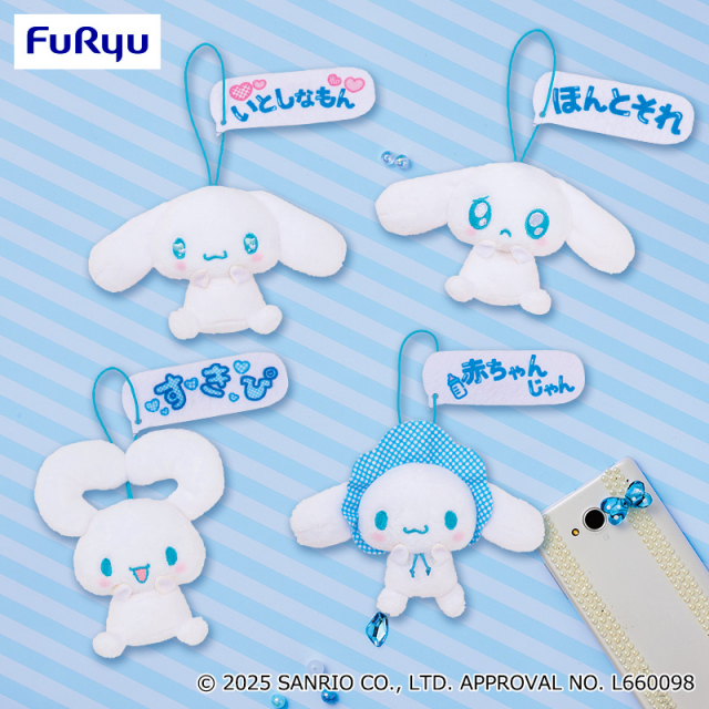 6月4週入荷予定 シナモロール 推しにときめく♪サンリオキャラクターズ マスコット~シナモロール~