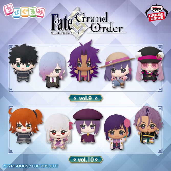 11月入荷予定 Fate/Grand Order ちびぐるみvol.9