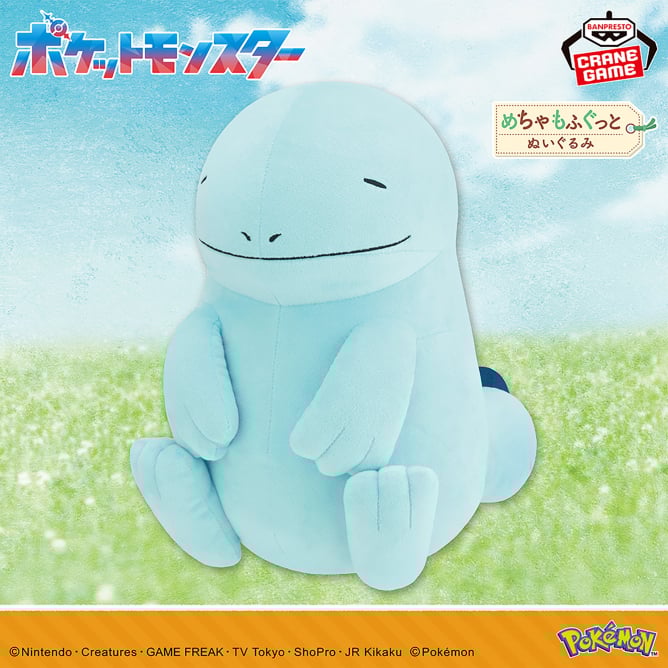 7月8日 ポケットモンスター めちゃもふぐっとぬいぐるみ～ヌオー～のほほんver.